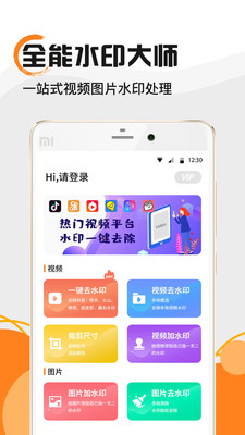 视频水印大师免费版v1.1