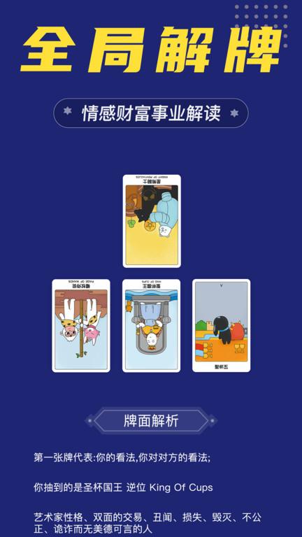 准鸭塔罗牌app下载