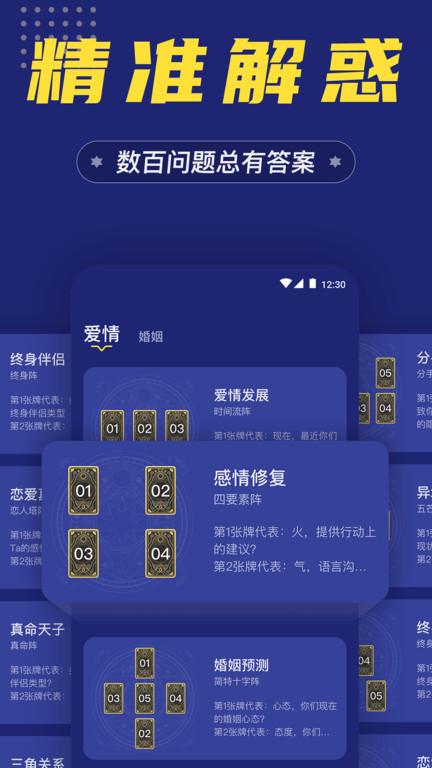 准鸭塔罗牌免费版v1.1.2
