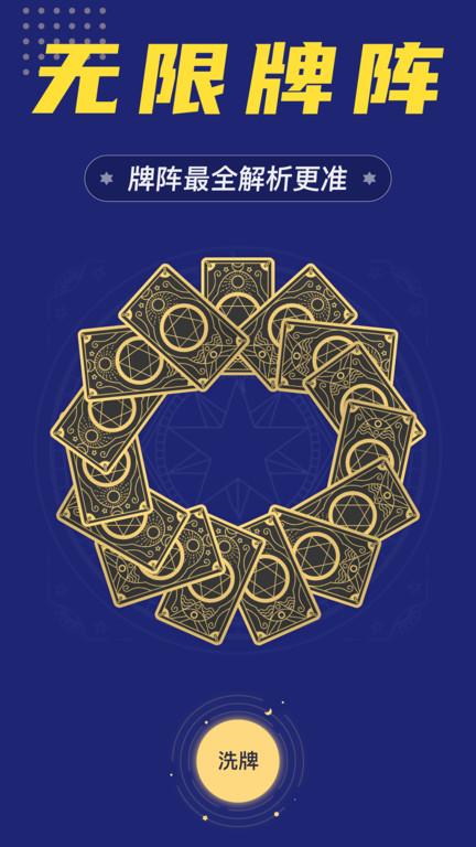 准鸭塔罗牌免费版v1.1.2