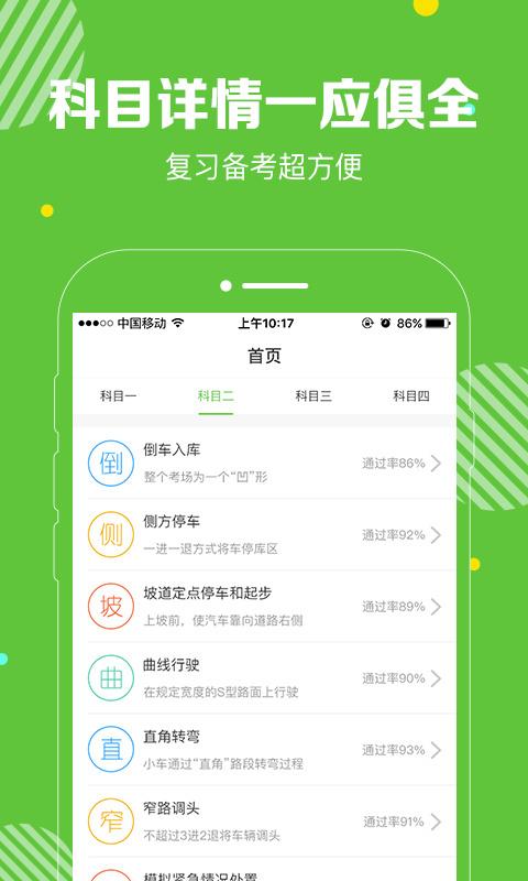 闪电驾考免费版v1.4.3