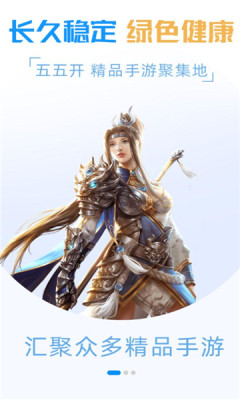 55游戏盒子高清大图 55游戏盒子v9.4.1