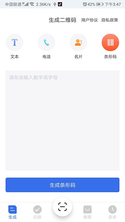 万能二维码软件下载