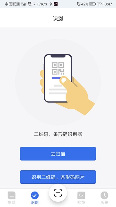 万能二维码生成器免费版v3.4.0
