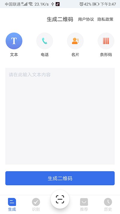 万能二维码生成器免费版v3.4.0