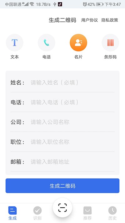 万能二维码生成器免费版v3.4.0