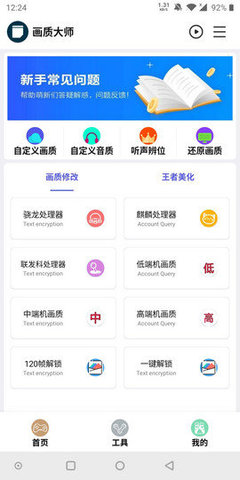 hzdstop画质大师v2.8