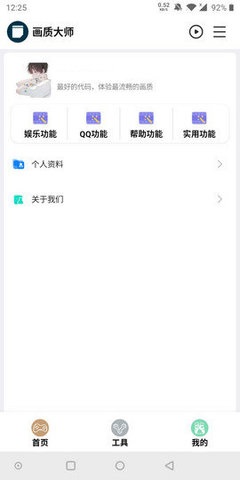 hzdstop画质大师v2.8