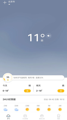 春雨四季天气高清大图 春雨四季天气v1.0