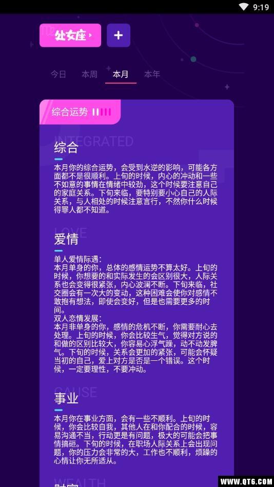 看看星座app最新版1.0