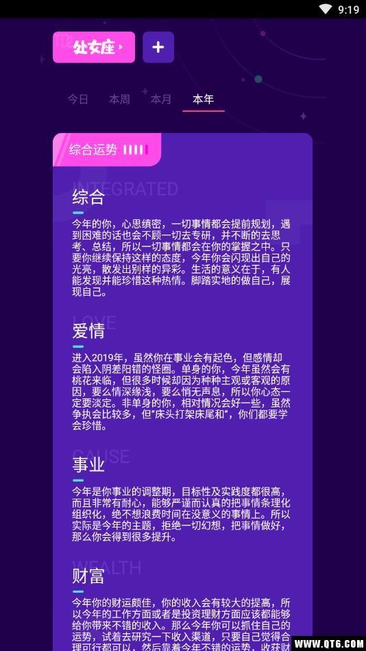 看看星座app最新版1.0