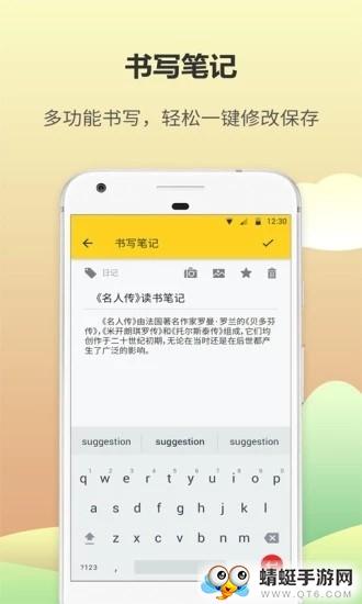 搜搜日记本安卓版2.0