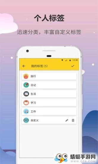 搜搜日记本安卓版2.0