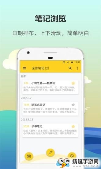 搜搜日记本安卓版2.0