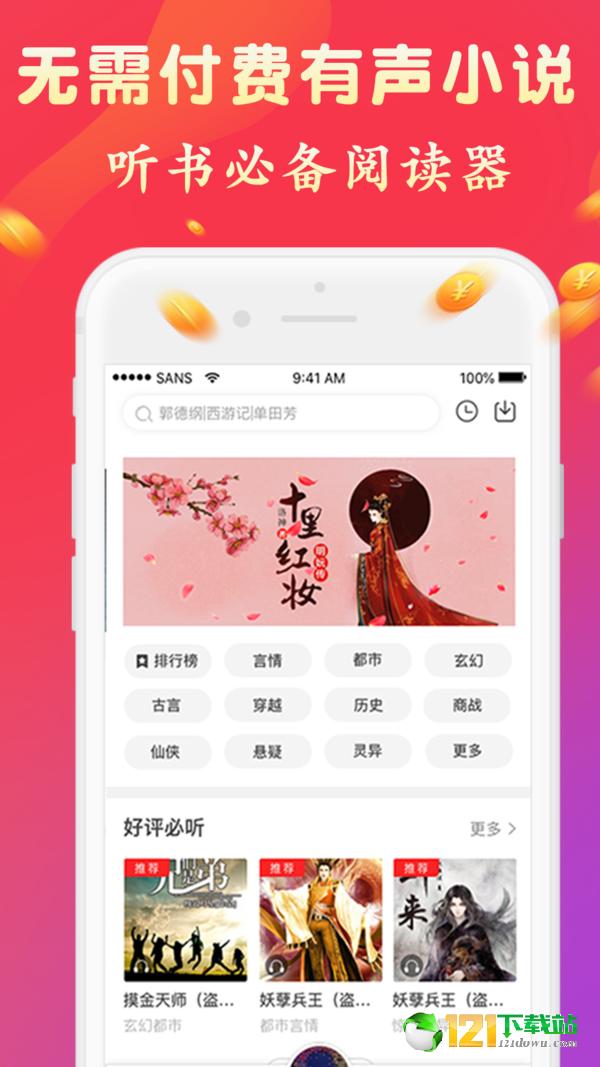 听书有声免费小说v3.1