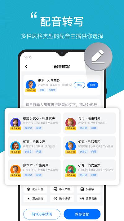 配音工厂手机版下载