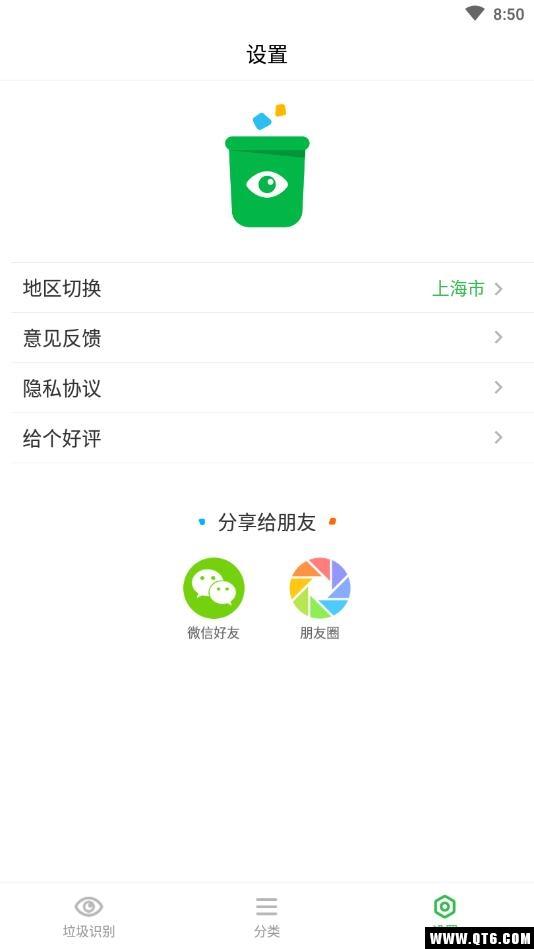 垃圾分类识别安卓版1.0.0