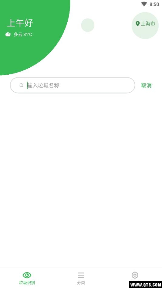 垃圾分类识别安卓版1.0.0