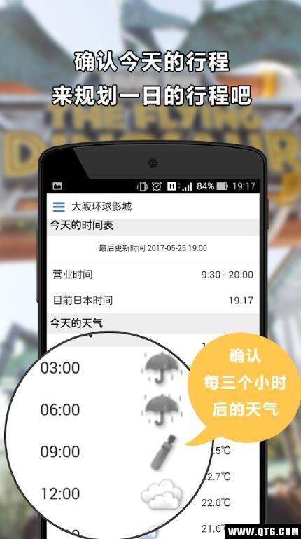 排队攻略app安卓版1.8.6
