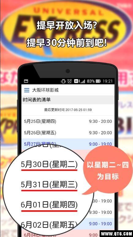 排队攻略app安卓版1.8.6