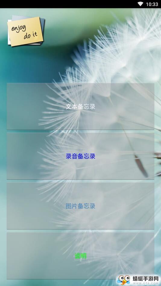 晶网备忘录手机版1.0