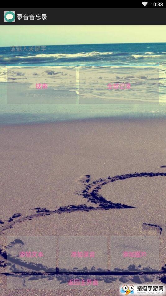 晶网备忘录手机版1.0