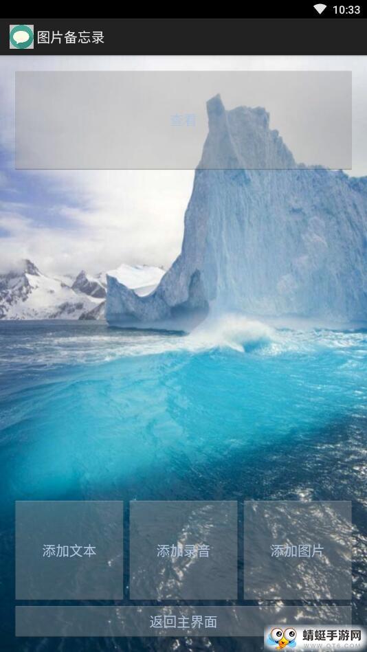 晶网备忘录手机版1.0