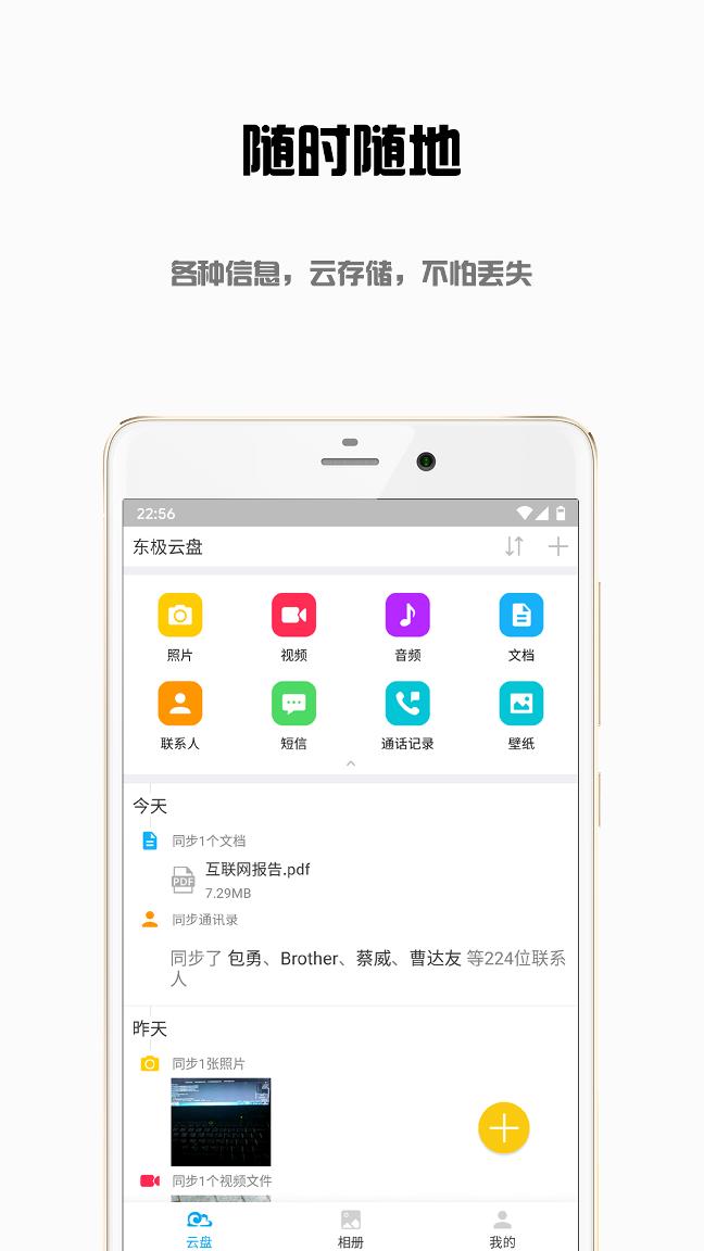 东极云盘/