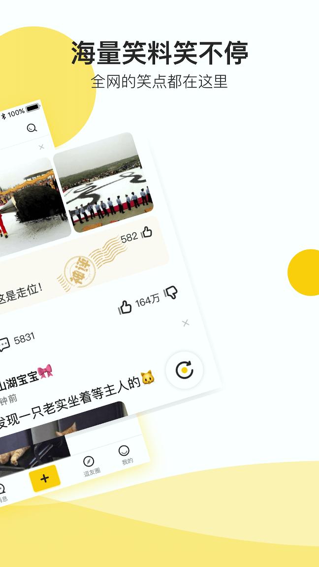 逗社最新版高清大图 逗社最新版1.1.3