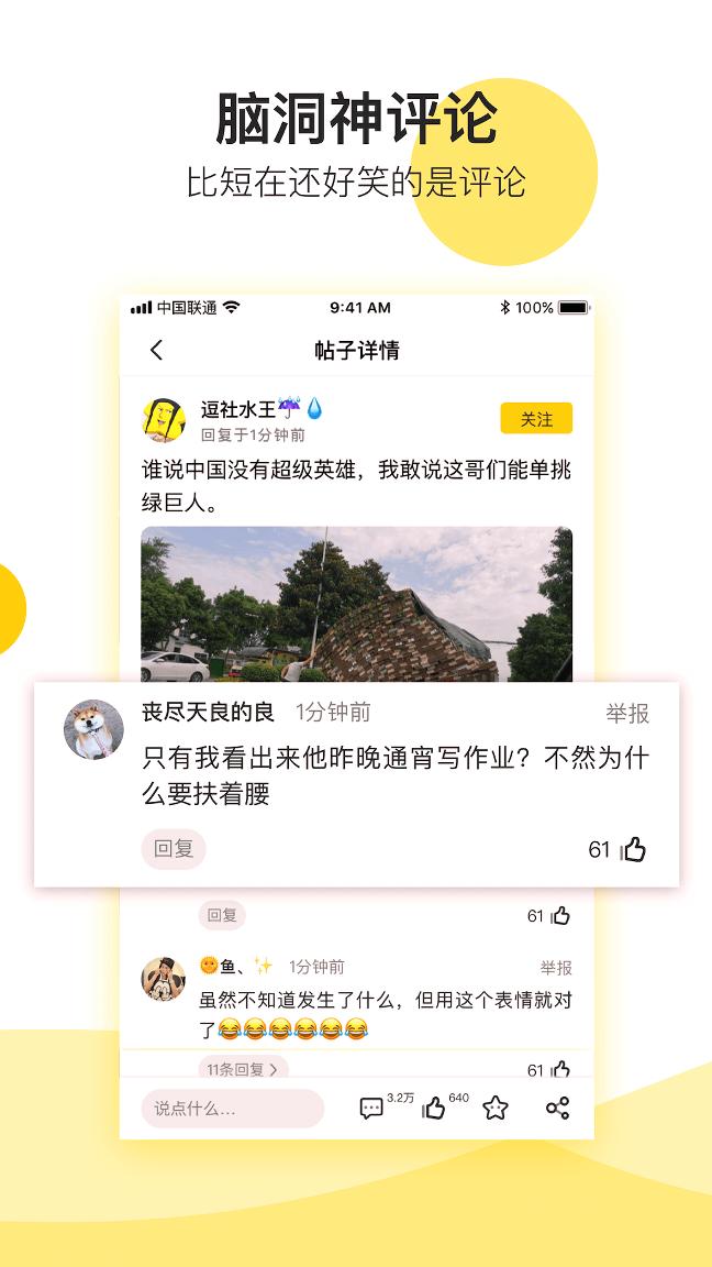 逗社最新版高清大图 逗社最新版1.1.3