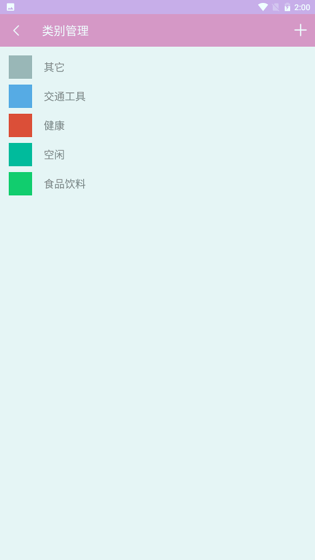 胖猪随手记账免费最新版1.0.1