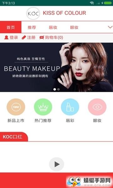 KOC彩妆最新手机版高清大图 KOC彩妆最新手机版1.0
